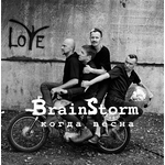 BrainStorm Когда весна (Single)